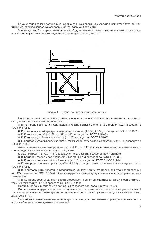 ГОСТ Р  59528-2021, страница 13
