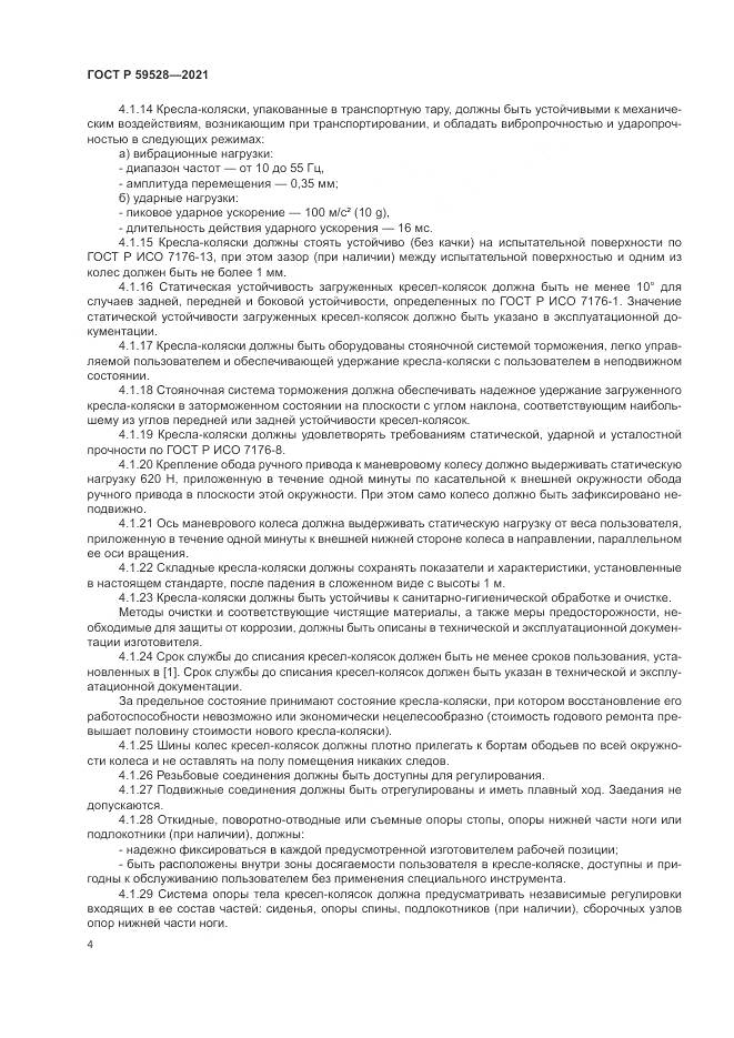 ГОСТ Р  59528-2021, страница 8