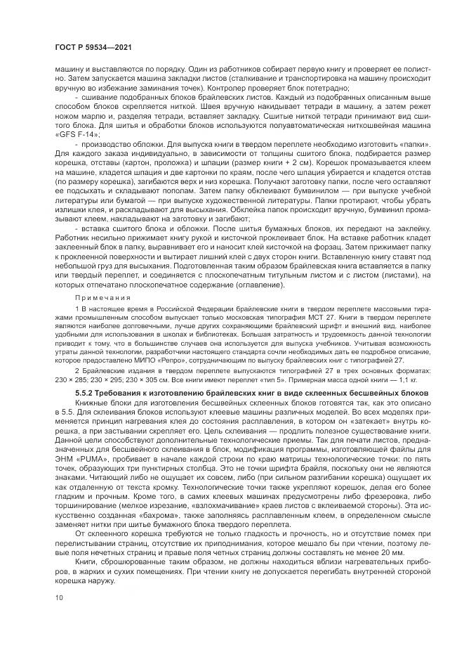 ГОСТ Р  59534-2021, страница 14