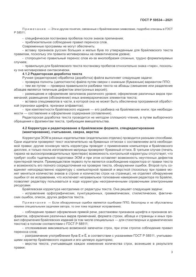 ГОСТ Р  59534-2021, страница 7