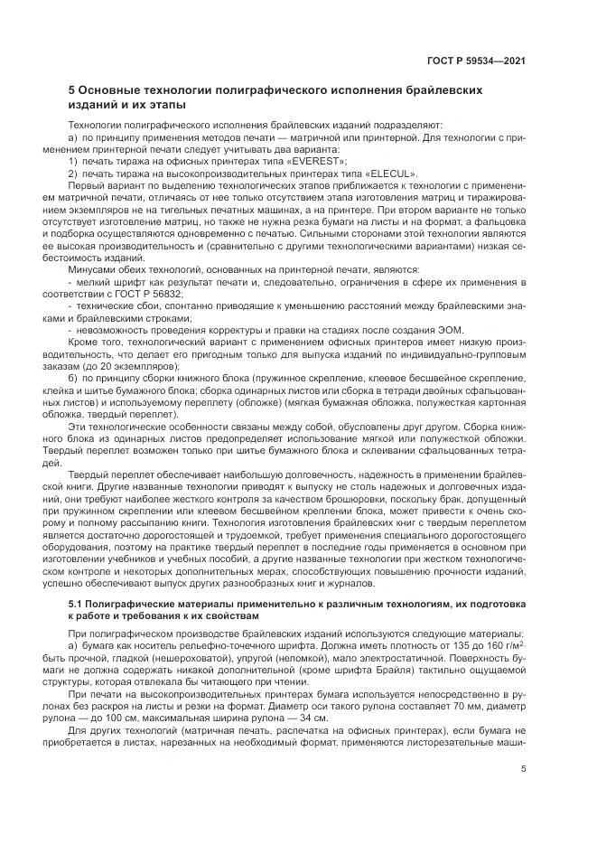 ГОСТ Р  59534-2021, страница 9