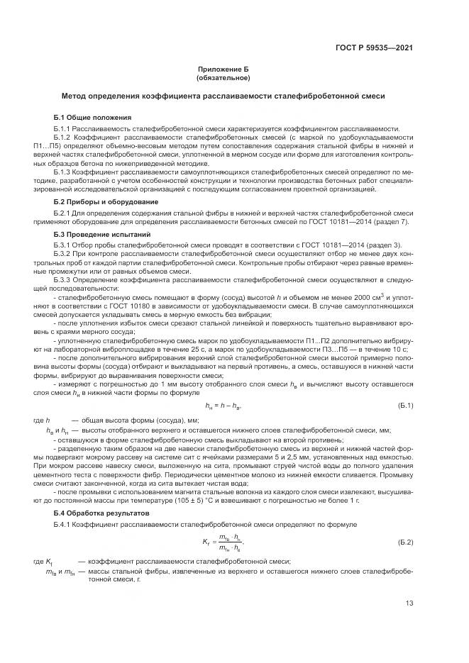 ГОСТ Р 59535-2021, страница 17