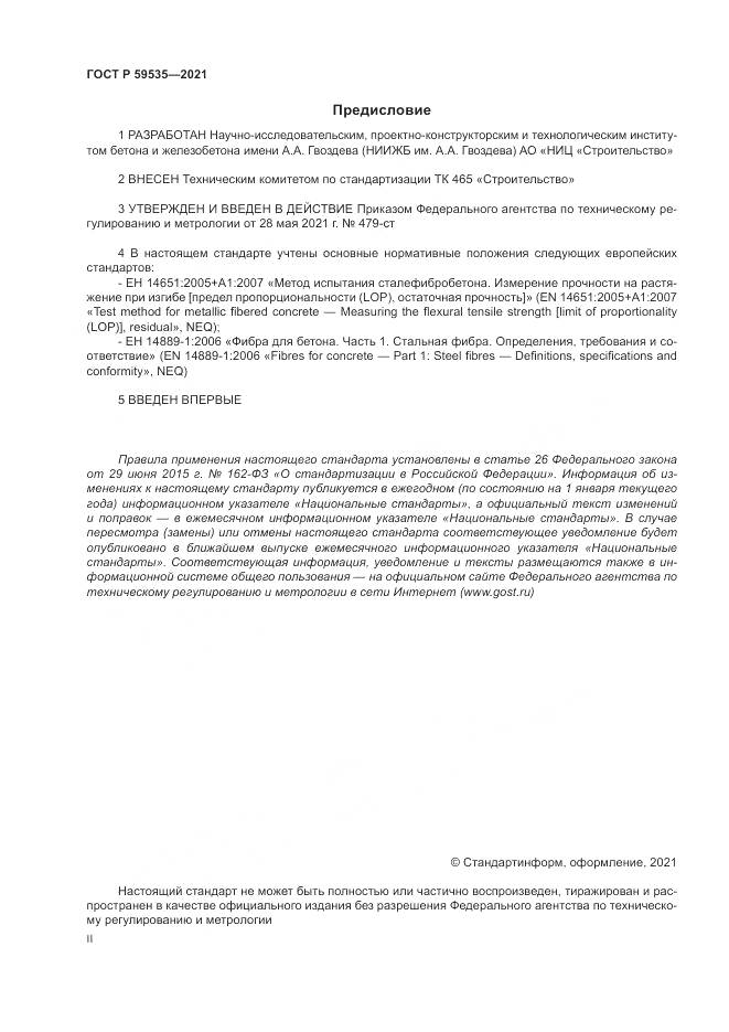 ГОСТ Р 59535-2021, страница 2