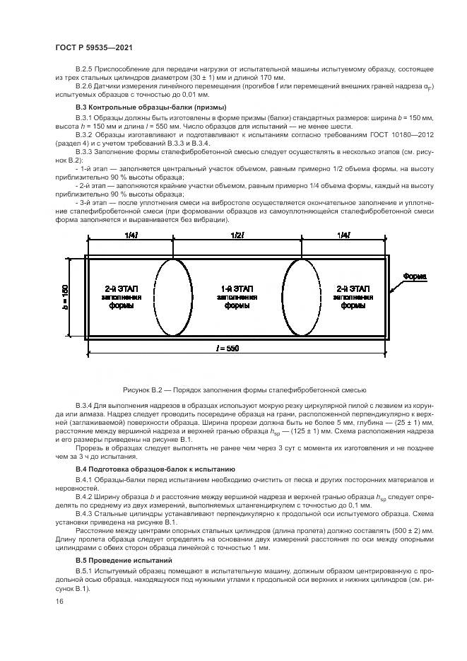 ГОСТ Р 59535-2021, страница 20