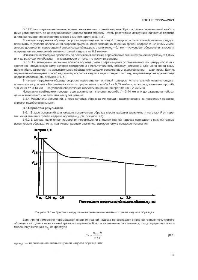ГОСТ Р 59535-2021, страница 21