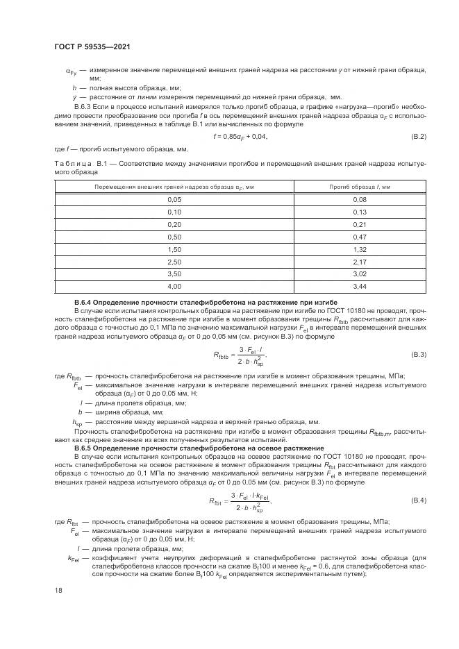 ГОСТ Р 59535-2021, страница 22