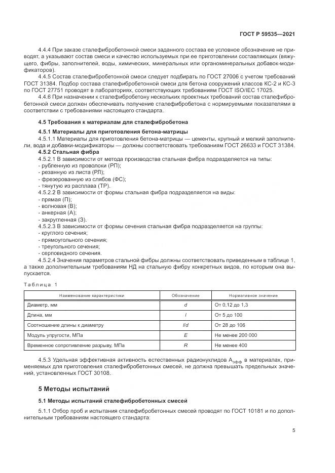 ГОСТ Р 59535-2021, страница 9