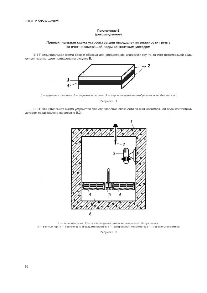 ГОСТ Р 59537-2021, страница 14