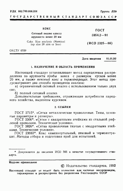 ГОСТ 5954.2-91, страница 2