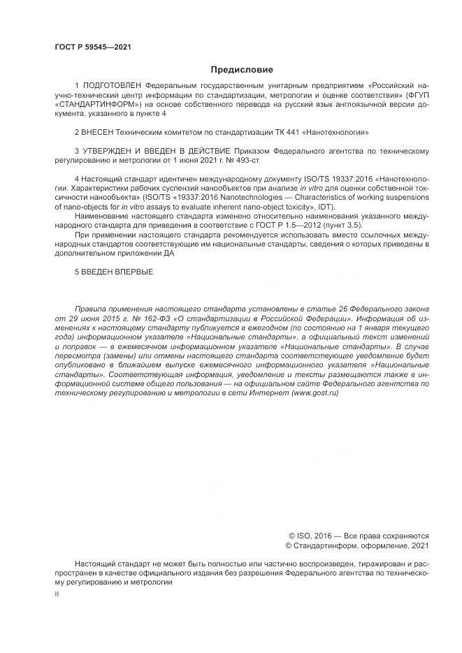 ГОСТ Р 59545-2021, страница 2