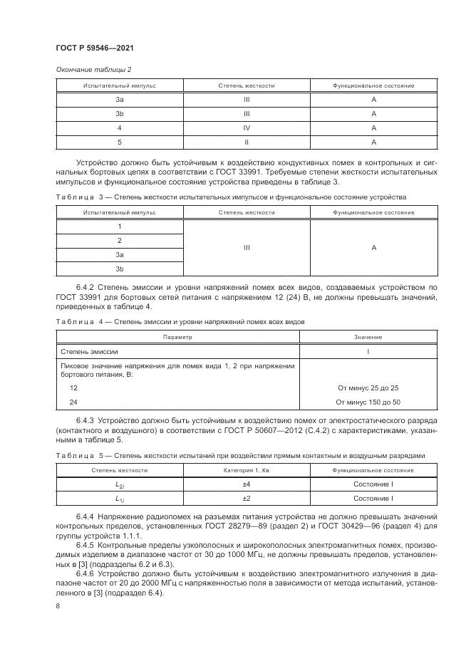 ГОСТ Р 59546-2021, страница 12