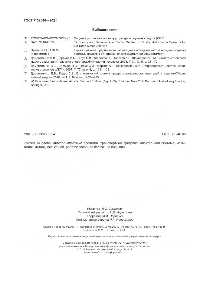 ГОСТ Р 59546-2021, страница 24