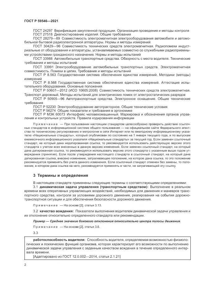ГОСТ Р 59546-2021, страница 6