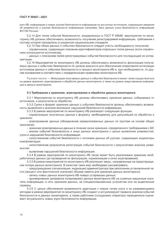 ГОСТ Р 59547-2021, страница 14