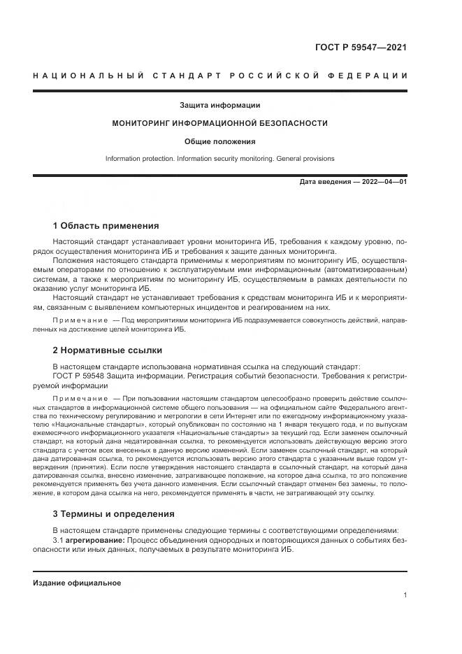 ГОСТ Р 59547-2021, страница 5