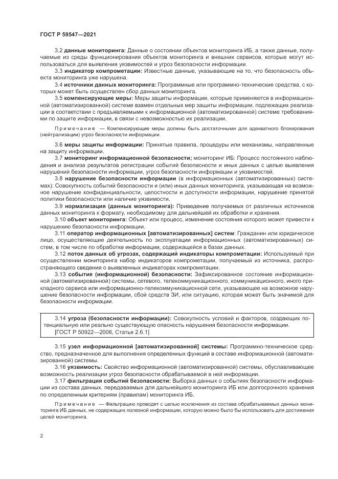 ГОСТ Р 59547-2021, страница 6