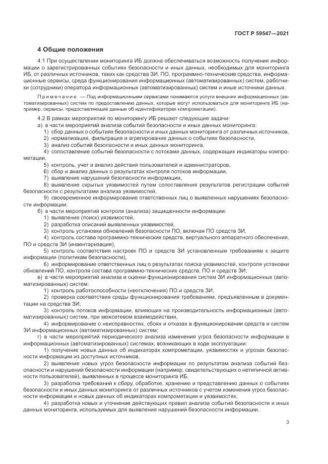 ГОСТ Р 59547-2021, страница 7
