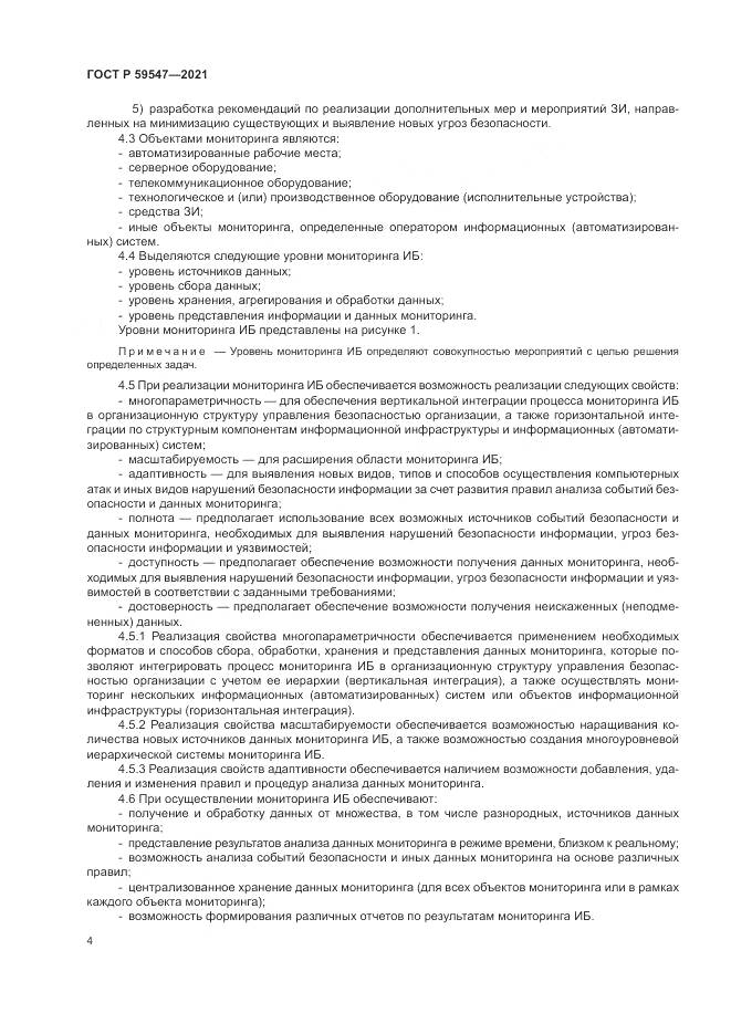 ГОСТ Р 59547-2021, страница 8