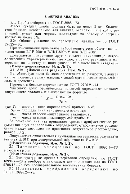 ГОСТ 5955-75, страница 4