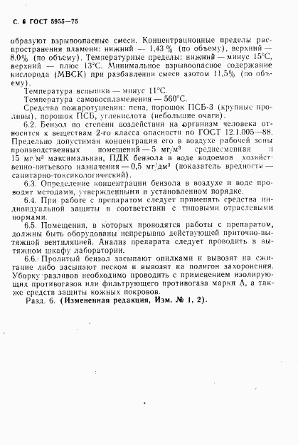 ГОСТ 5955-75, страница 7