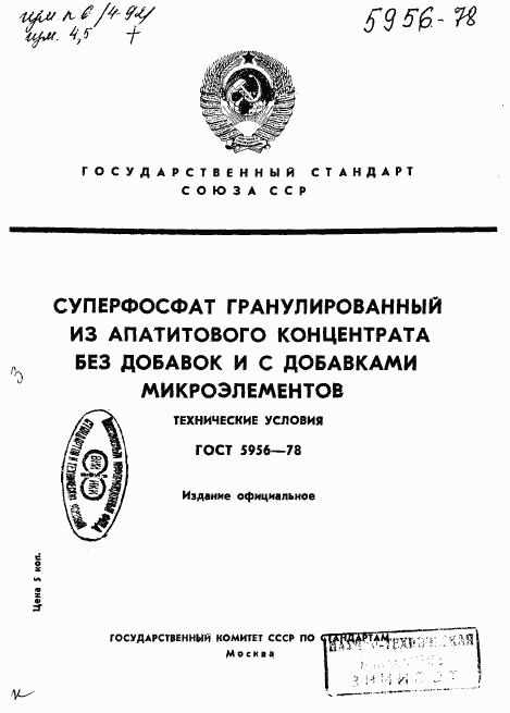 ГОСТ 5956-78, страница 1