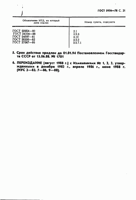 ГОСТ 5956-78, страница 22