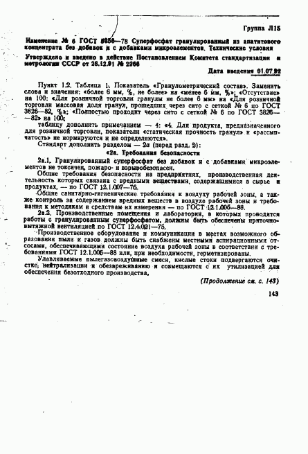 ГОСТ 5956-78, страница 27