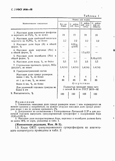 ГОСТ 5956-78, страница 3