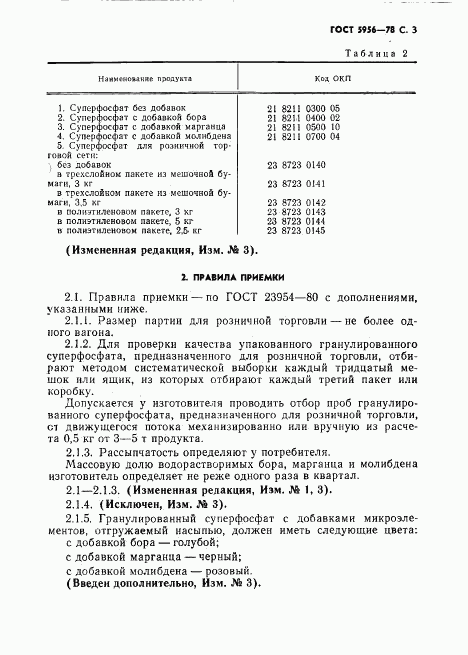 ГОСТ 5956-78, страница 4