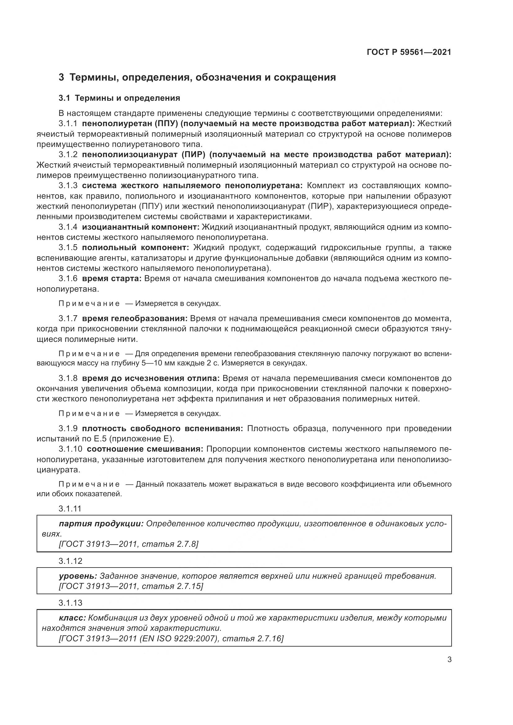 ГОСТ Р 59561-2021, страница 10
