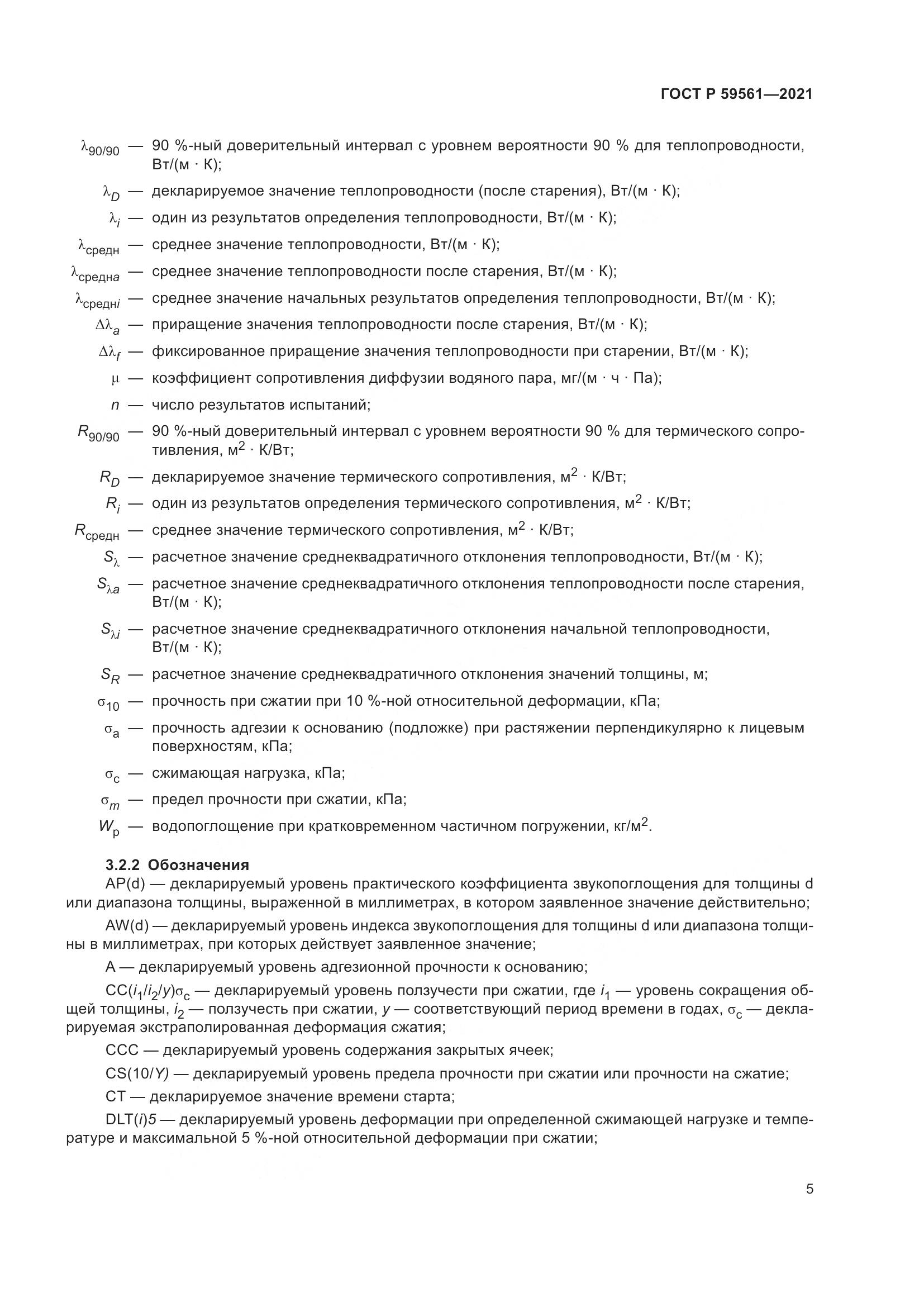 ГОСТ Р 59561-2021, страница 12