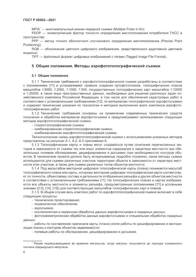 ГОСТ Р 59562-2021, страница 10