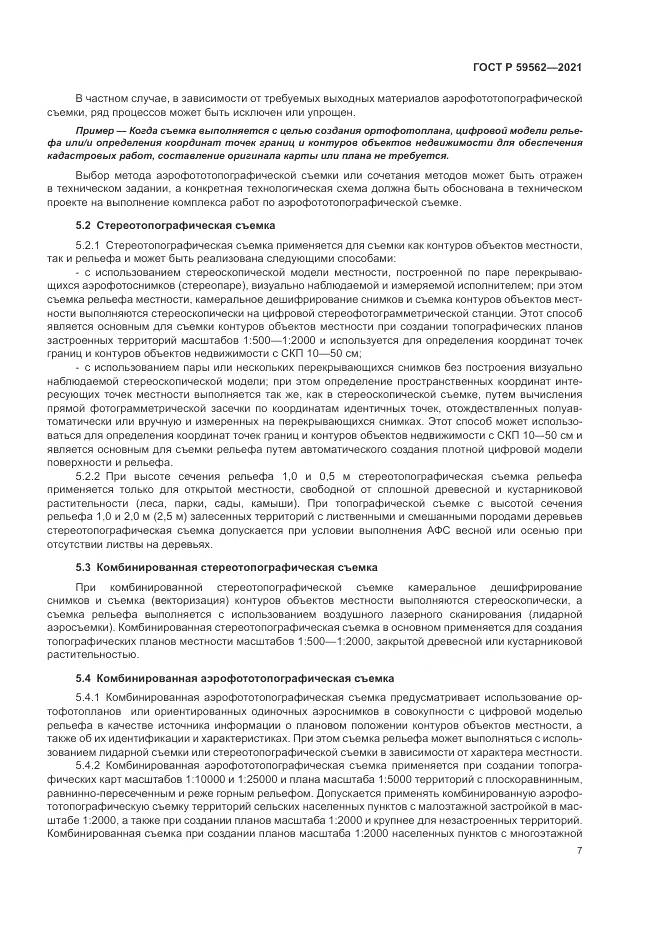 ГОСТ Р 59562-2021, страница 11