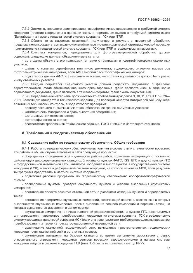 ГОСТ Р 59562-2021, страница 19