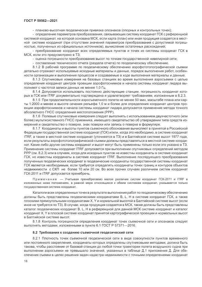ГОСТ Р 59562-2021, страница 20