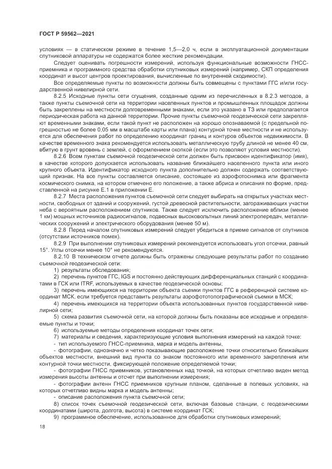 ГОСТ Р 59562-2021, страница 22