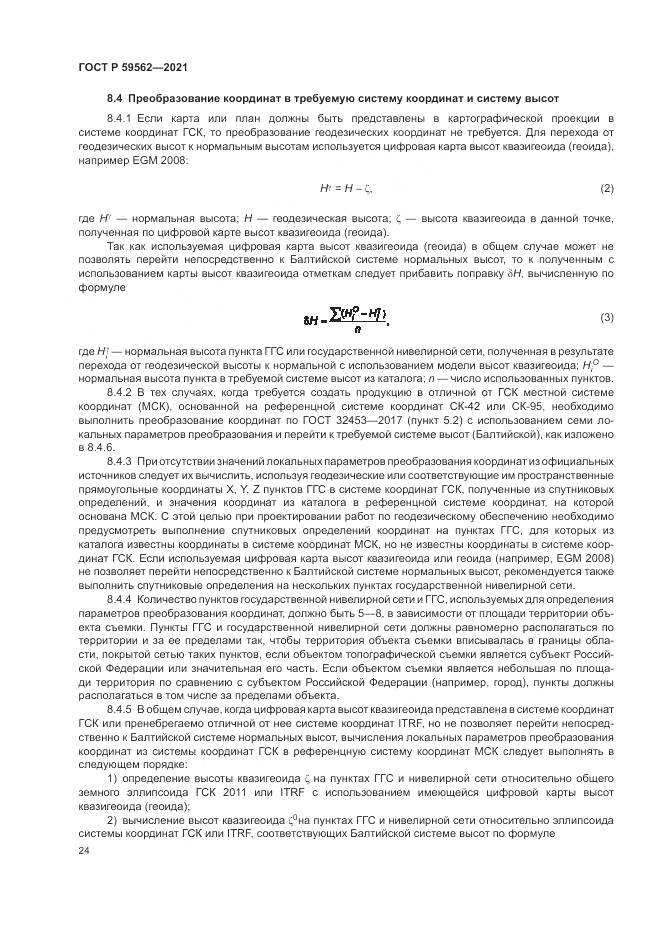 ГОСТ Р 59562-2021, страница 28