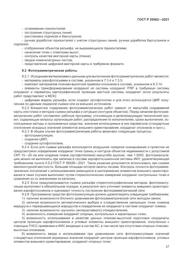 ГОСТ Р 59562-2021, страница 31