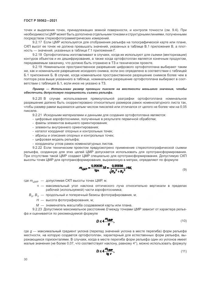 ГОСТ Р 59562-2021, страница 34