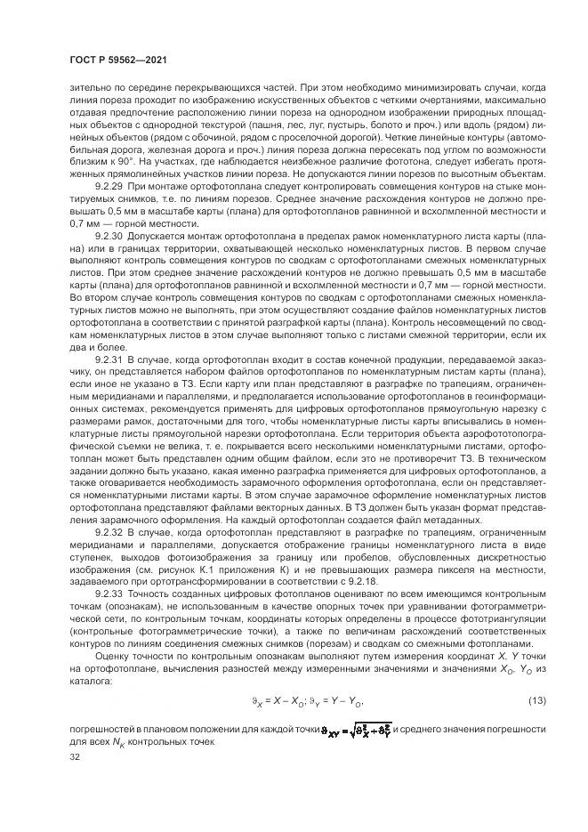 ГОСТ Р 59562-2021, страница 36