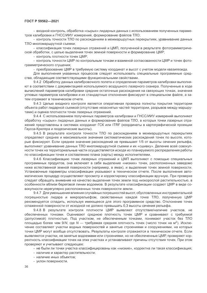 ГОСТ Р 59562-2021, страница 40