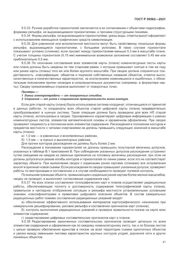 ГОСТ Р 59562-2021, страница 45