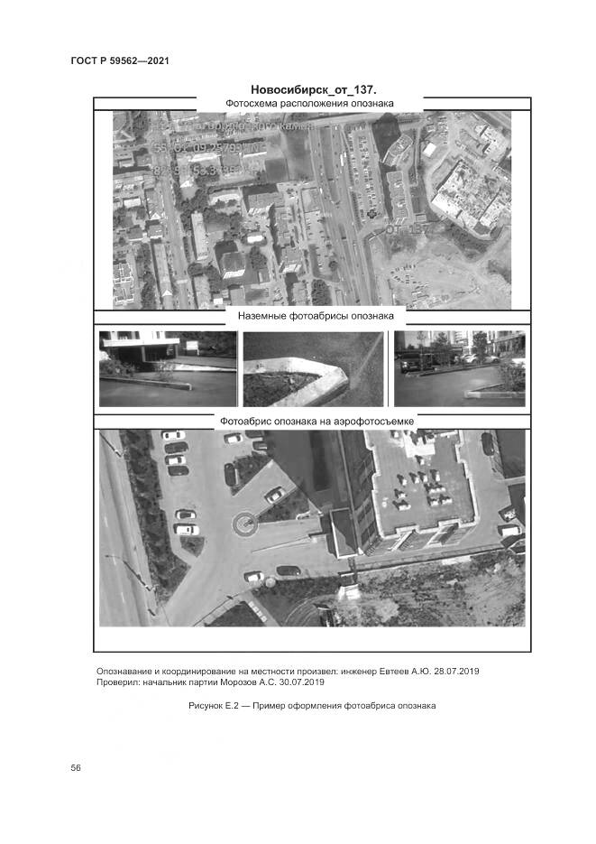 ГОСТ Р 59562-2021, страница 60