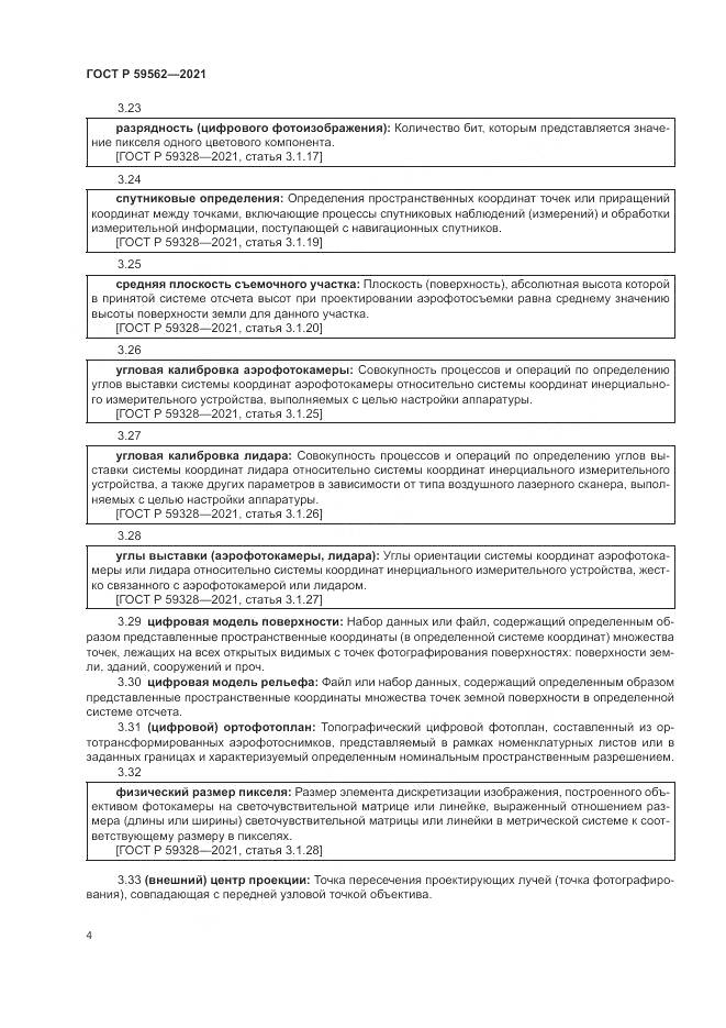 ГОСТ Р 59562-2021, страница 8