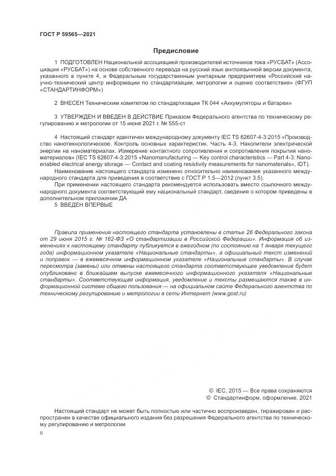 ГОСТ Р 59565-2021, страница 2