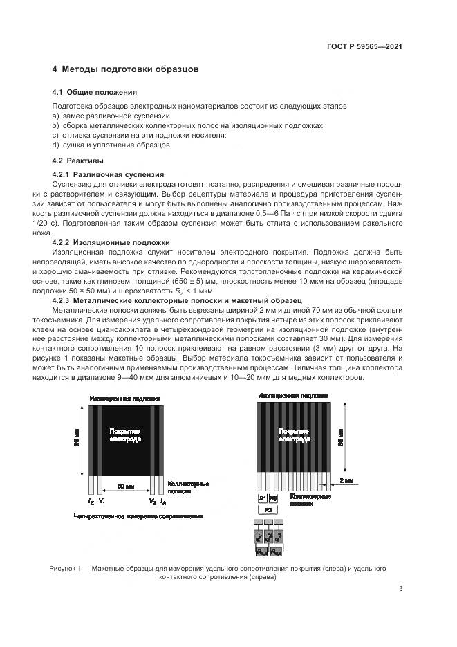 ГОСТ Р 59565-2021, страница 7