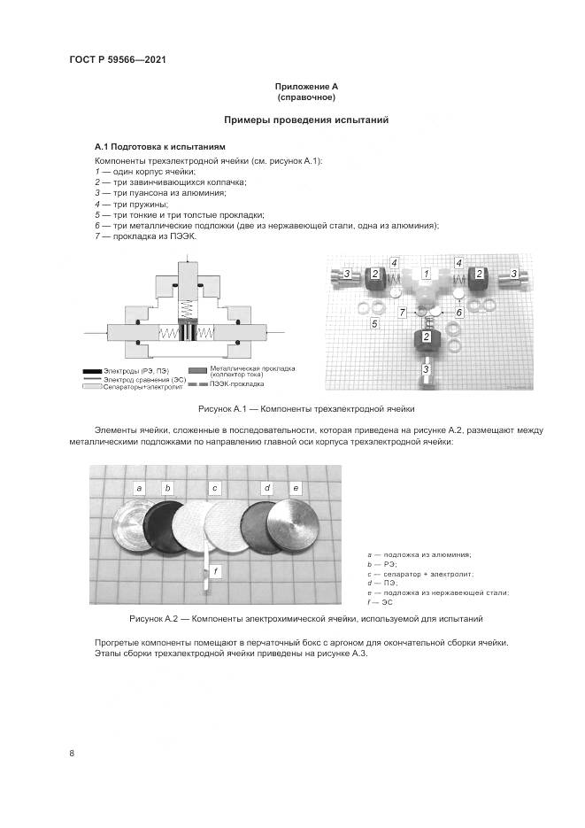 ГОСТ Р 59566-2021, страница 12