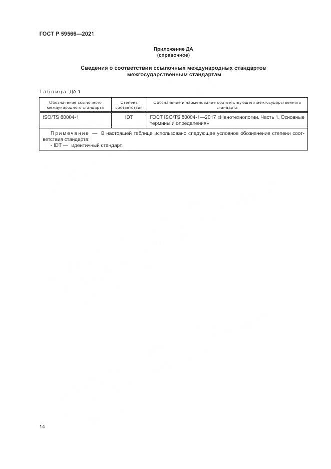 ГОСТ Р 59566-2021, страница 18