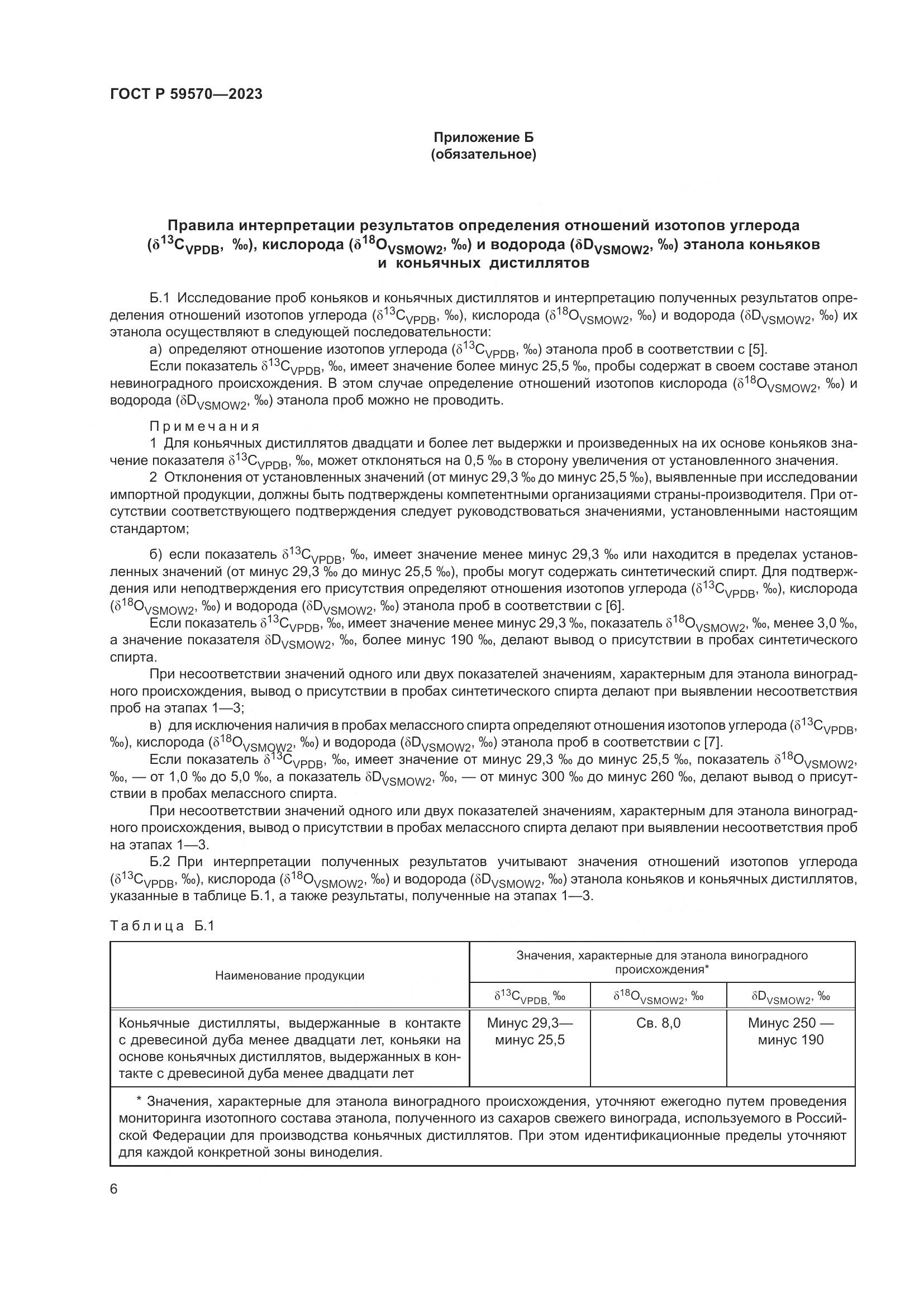 ГОСТ Р 59570-2023, страница 10