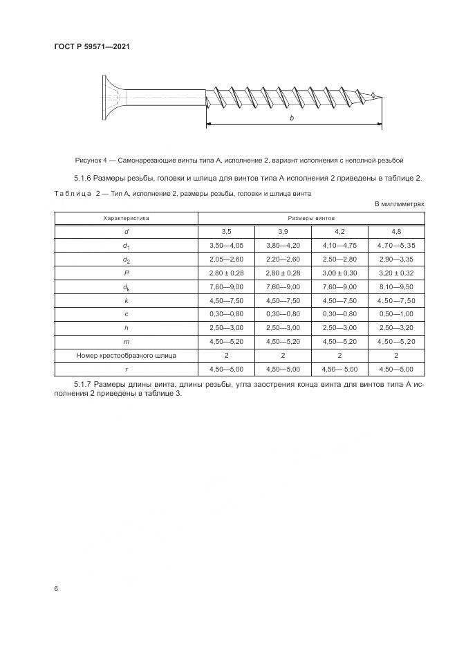 ГОСТ Р 59571-2021, страница 10
